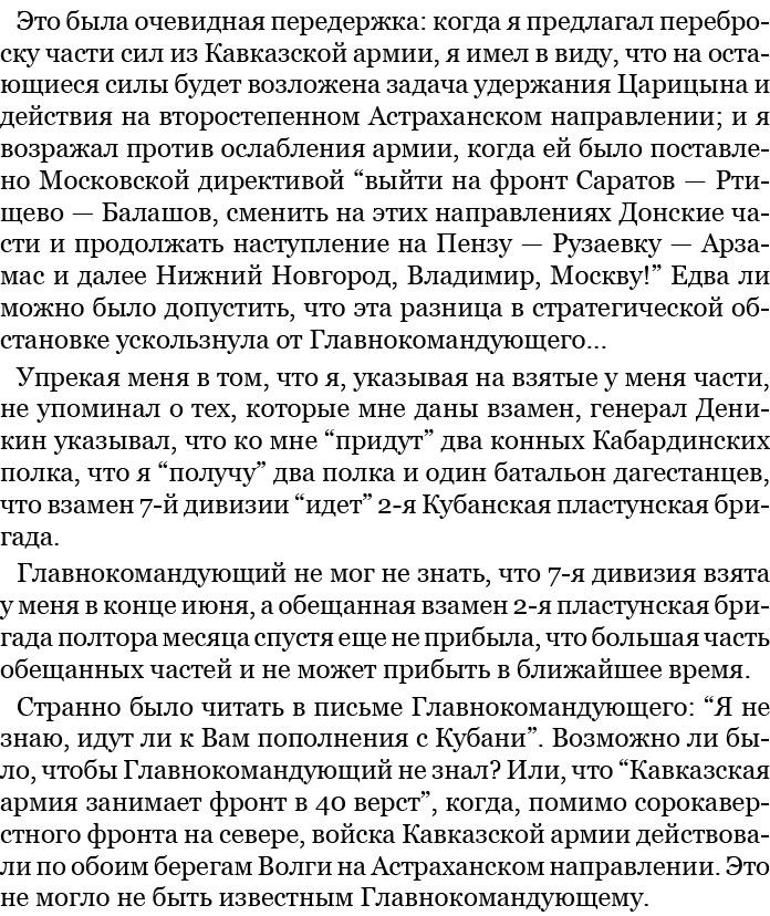 Белый Крым. Мемуары Правителя и Главнокомандующего Вооруженными силами Юга России