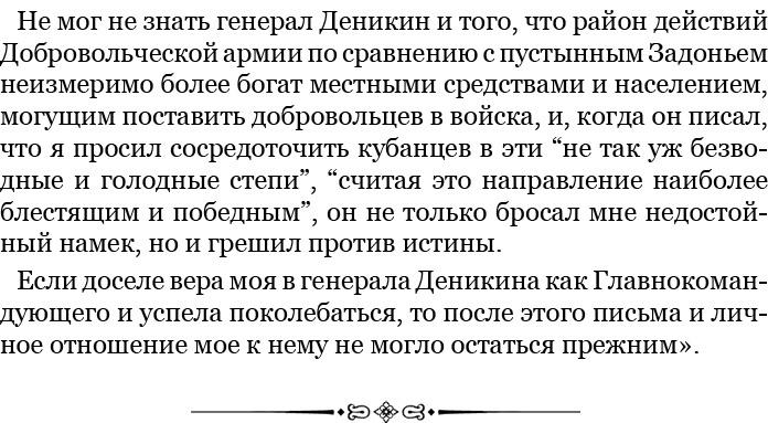 Белый Крым. Мемуары Правителя и Главнокомандующего Вооруженными силами Юга России