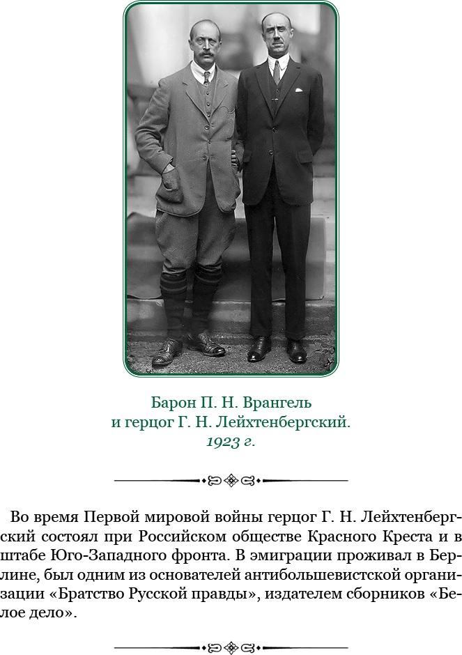 Белый Крым. Мемуары Правителя и Главнокомандующего Вооруженными силами Юга России