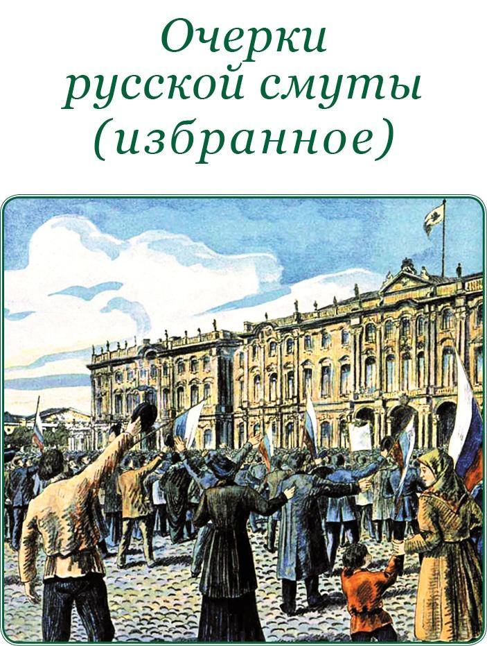 Путь русского офицера