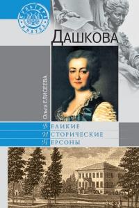 Книга « Дашкова » - читать онлайн