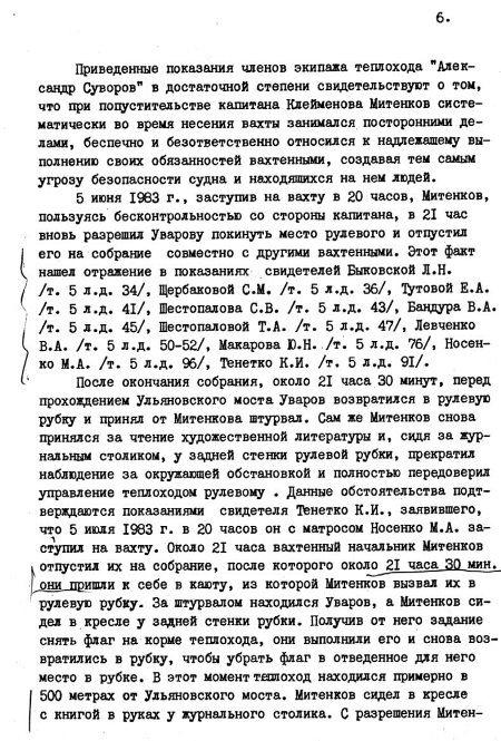 Руденко. Генеральный прокурор СССР