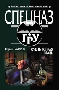 Очень тонкая сталь