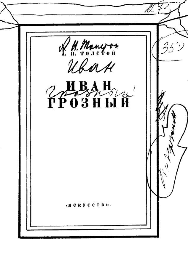 Тайная жизнь Сталина. По материалам его библиотеки и архива. К историософии сталинизма