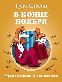 Книга « В конце ноября » - читать онлайн