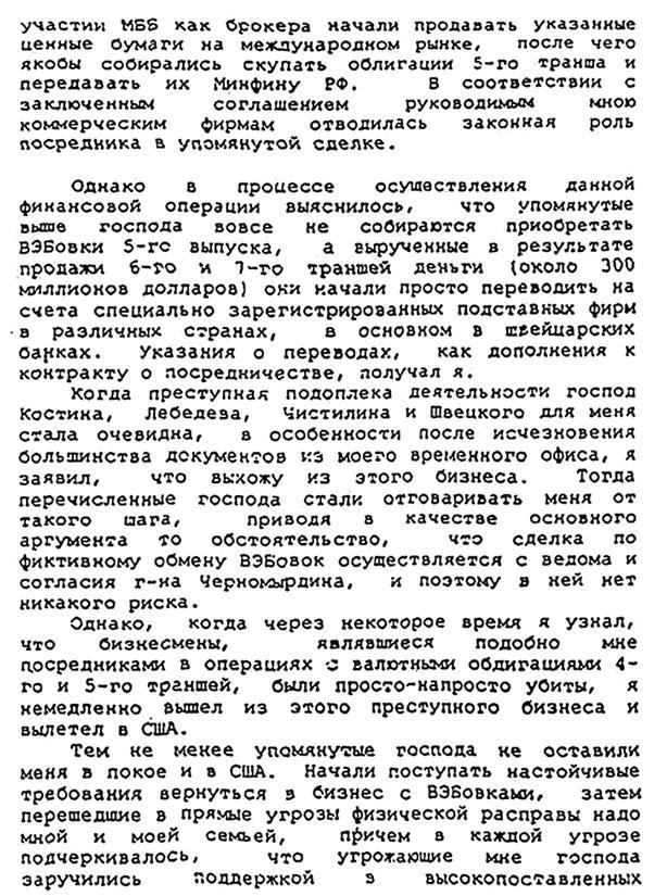 Охота на банкира. О коррупционных скандалах, крупных аферах и заказных убийствах