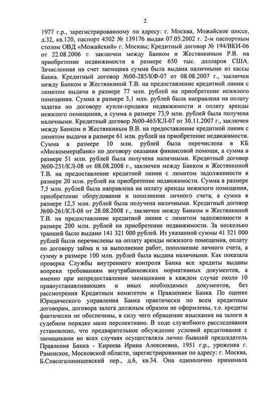 Охота на банкира. О коррупционных скандалах, крупных аферах и заказных убийствах