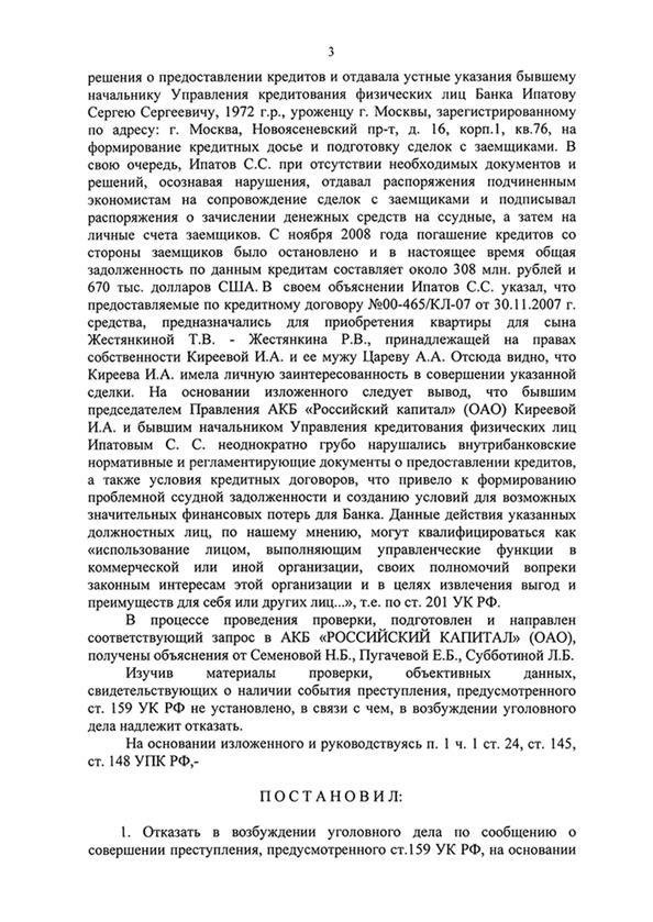 Охота на банкира. О коррупционных скандалах, крупных аферах и заказных убийствах