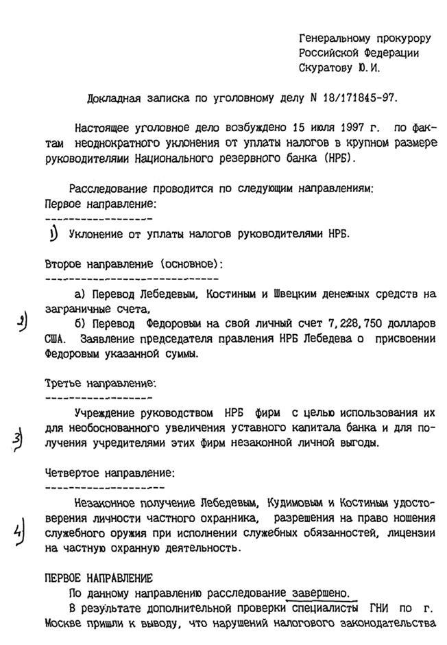 Охота на банкира. О коррупционных скандалах, крупных аферах и заказных убийствах