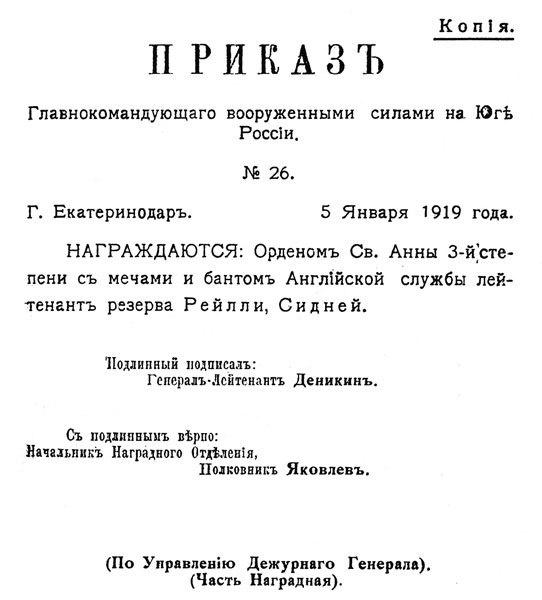 Сидней Рейли. Подлинная история «короля шпионов»