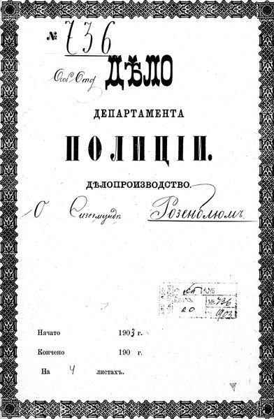 Сидней Рейли. Подлинная история «короля шпионов»