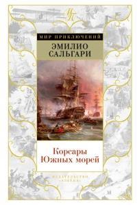 Книга « Корсары Южных морей » - читать онлайн