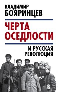 Книга « "Черта оседлости" и русская революция » - читать онлайн