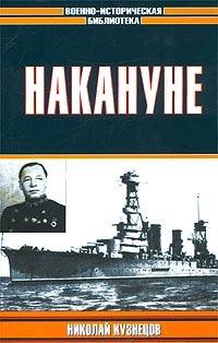 Книга « Накануне » - читать онлайн