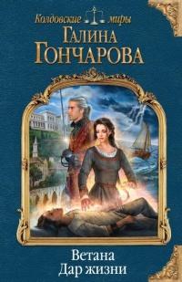 Книга « Дар жизни » - читать онлайн