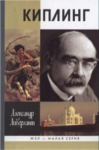 Книга « Киплинг » - читать онлайн