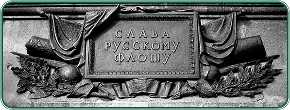 Адмирал Ее Величества России