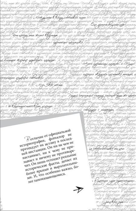 Очерки Петербургской мифологии, или Мы и городской фольклор