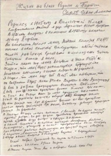 Записки из чемодана. Тайные дневники первого председателя КГБ, найденные через 25 лет после его смерти