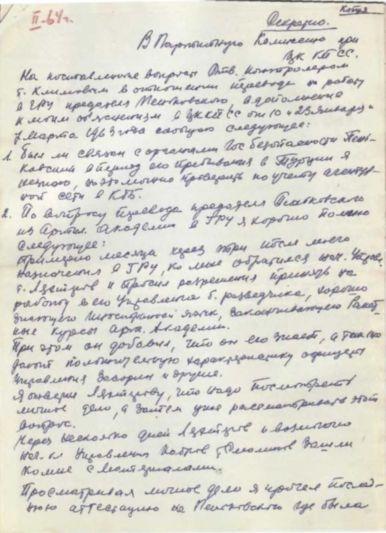 Записки из чемодана. Тайные дневники первого председателя КГБ, найденные через 25 лет после его смерти