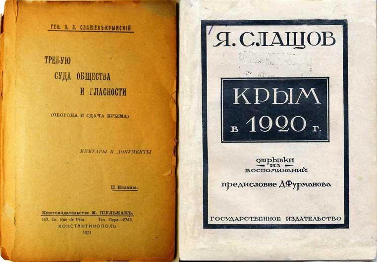 Белый Крым. 1920