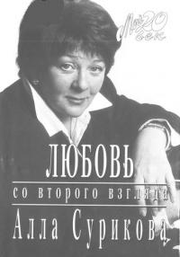 Книга « Любовь со второго взгляда » - читать онлайн