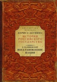 Книга « Восстановление нации » - читать онлайн