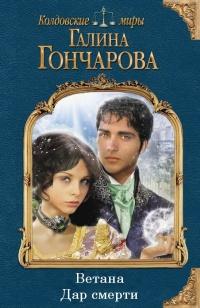 Книга « Дар смерти » - читать онлайн