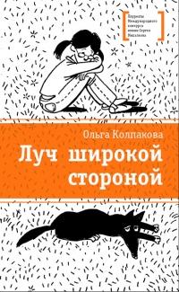 Книга « Луч широкой стороной » - читать онлайн