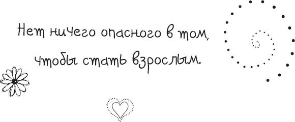 Живи позитивом! Живые аффирмации и полезные упражнения