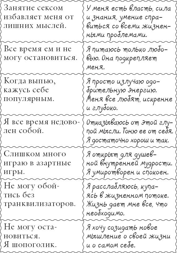 Живи позитивом! Живые аффирмации и полезные упражнения