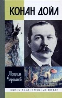 Книга « Конан Дойл » - читать онлайн