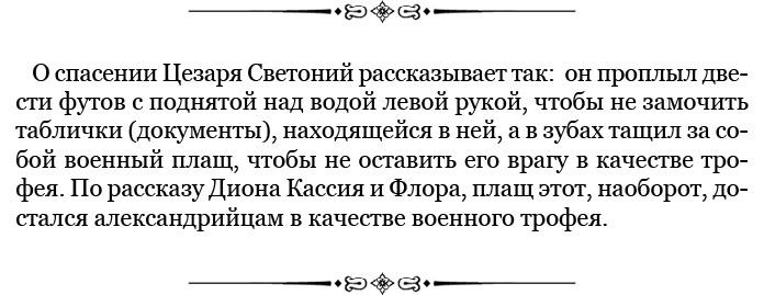 Разделяй и властвуй. Записки триумфатора