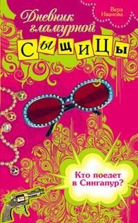 Книга « Кто поедет в Сингапур? » - читать онлайн