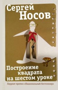 Книга « Построение квадрата на шестом уроке » - читать онлайн