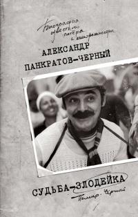 Книга « Судьба-злодейка » - читать онлайн