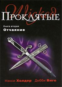 Книга « Отчаяние » - читать онлайн