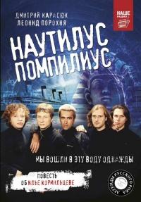 Книга « Наутилус Помпилиус. Мы вошли в эту воду однажды » - читать онлайн