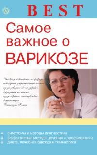 Самое важное о варикозе