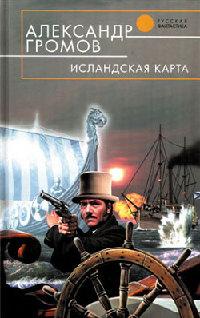 Книга « Исландская карта » - читать онлайн