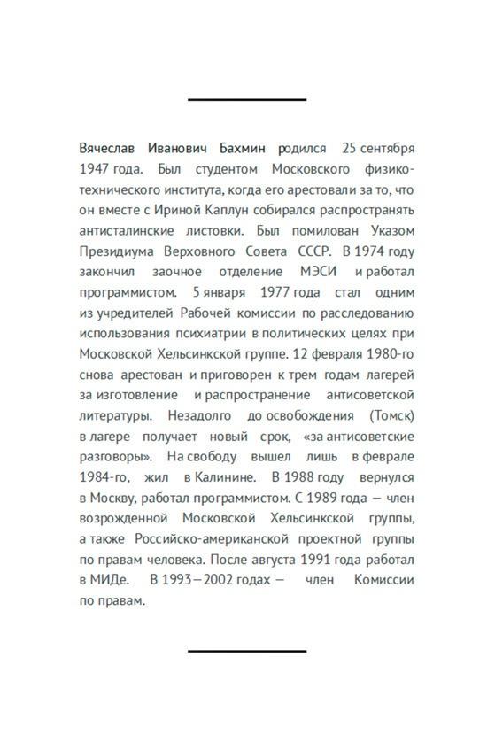 Свободные люди. Диссидентское движение в рассказах участников