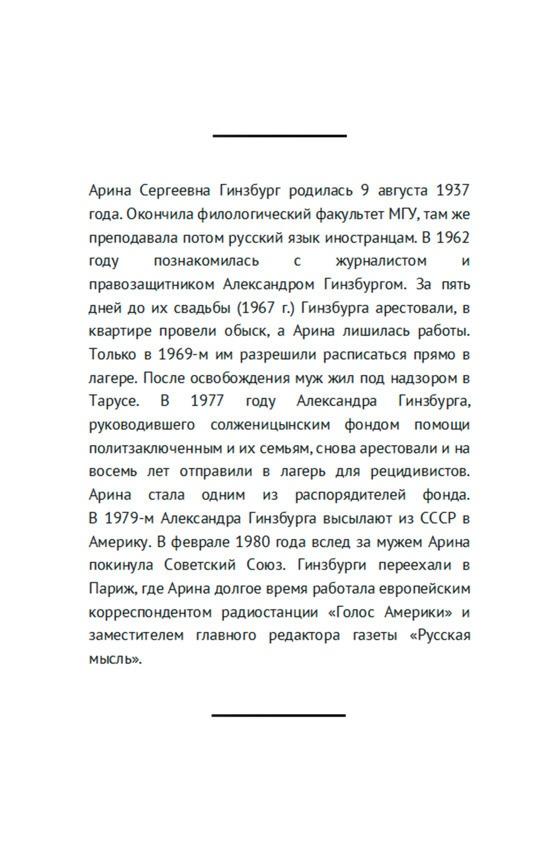 Свободные люди. Диссидентское движение в рассказах участников