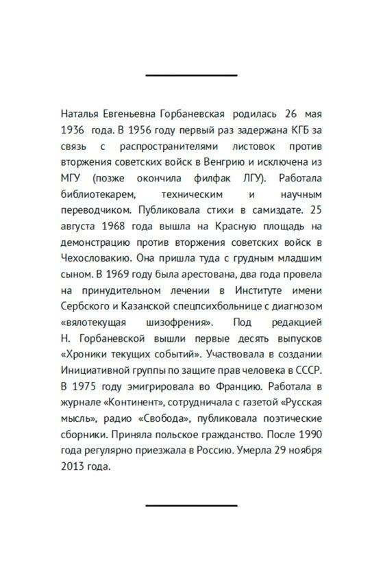 Свободные люди. Диссидентское движение в рассказах участников