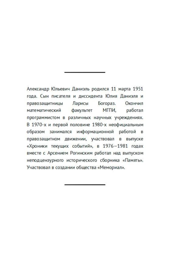 Свободные люди. Диссидентское движение в рассказах участников