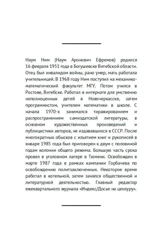 Свободные люди. Диссидентское движение в рассказах участников