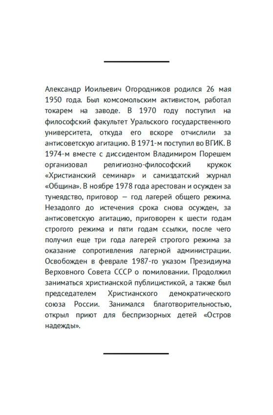 Свободные люди. Диссидентское движение в рассказах участников