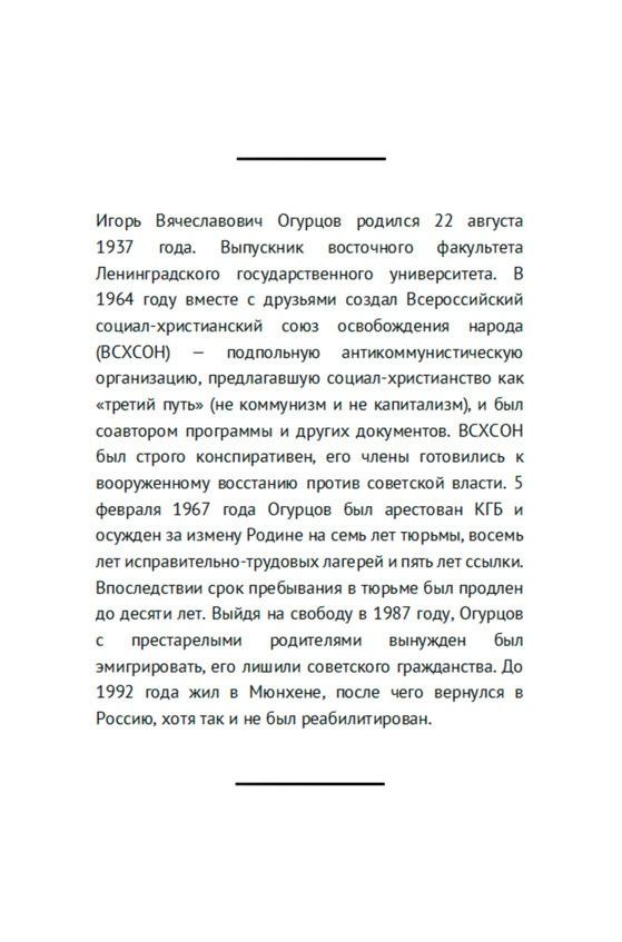 Свободные люди. Диссидентское движение в рассказах участников