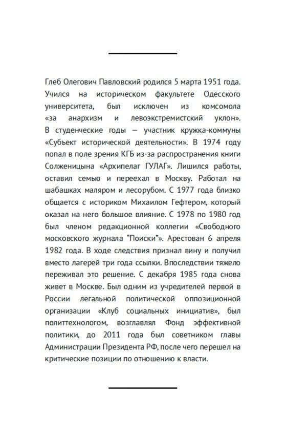 Свободные люди. Диссидентское движение в рассказах участников