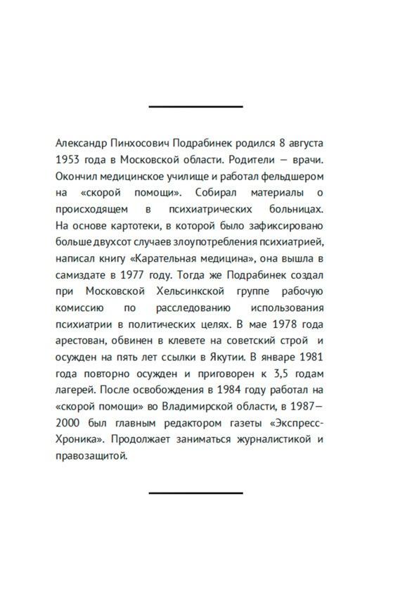 Свободные люди. Диссидентское движение в рассказах участников