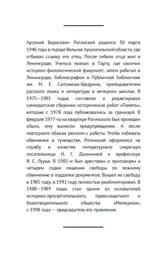 Свободные люди. Диссидентское движение в рассказах участников